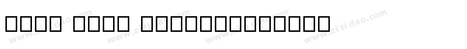 Porn Star Academy字体转换